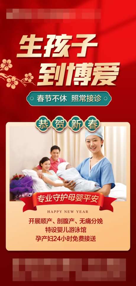 医院产科宣传海报-采灵感-https://www.cailinggan.com/