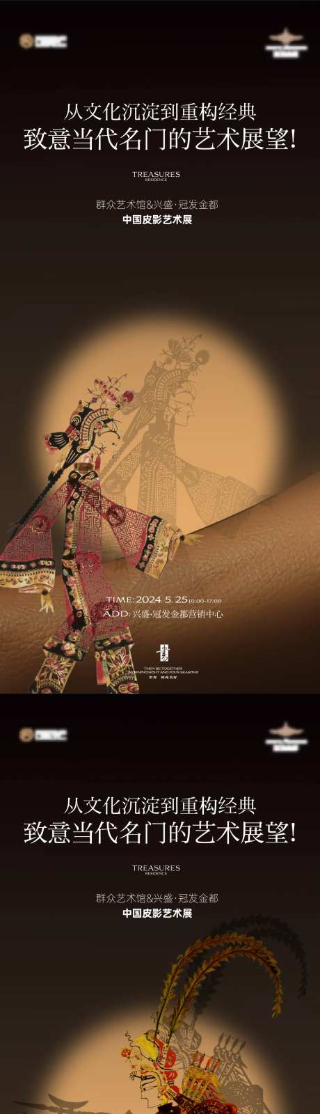 皮影暖场活动-采灵感-https://www.cailinggan.com/