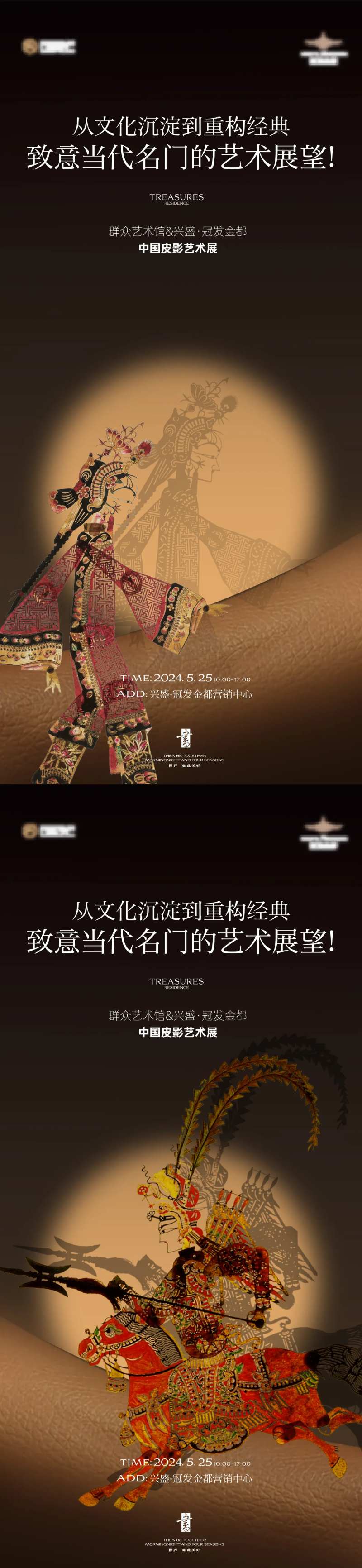 皮影暖场活动-采灵感-cailinggan.com