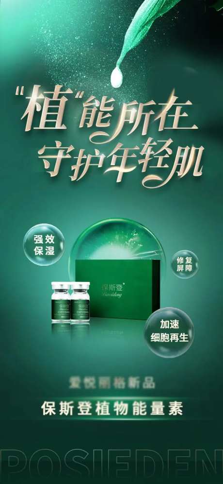 保斯登植物海报-采灵感-https://www.cailinggan.com/