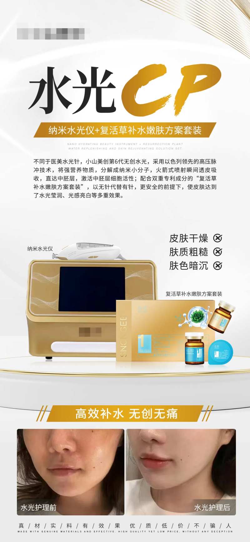 护肤品产品CP海报-采灵感-cailinggan.com