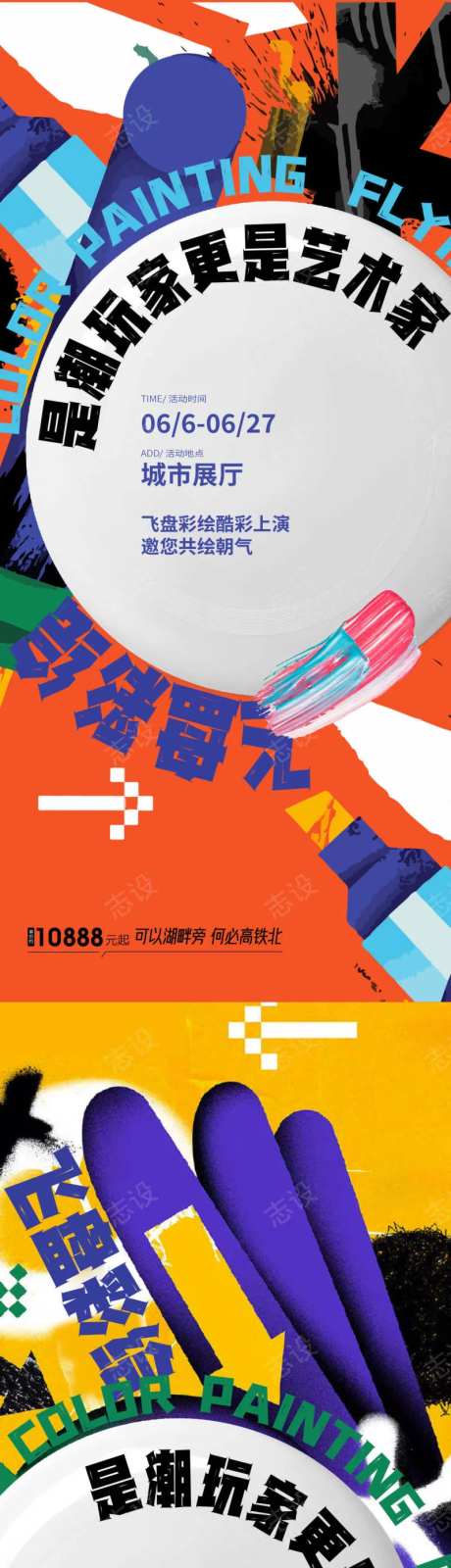 超酷飞盘diy涂鸦版海报-采灵感-https://www.cailinggan.com/