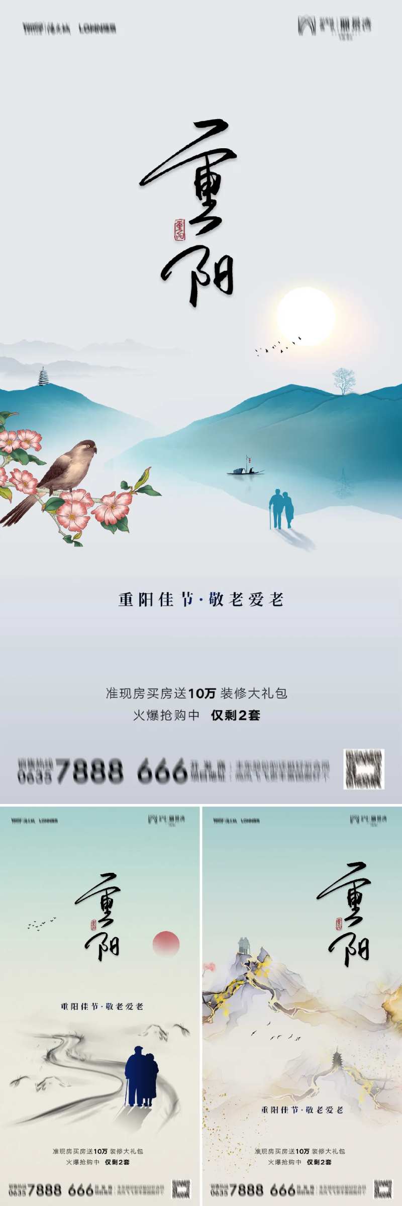 重阳节中式海报-采灵感-cailinggan.com