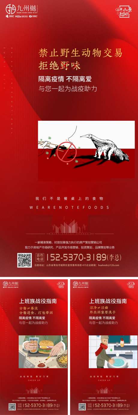 房地产疫情复工返岗红金系列海报-采灵感-https://www.cailinggan.com/