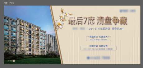 地产法式清盘海报-采灵感-https://www.cailinggan.com/