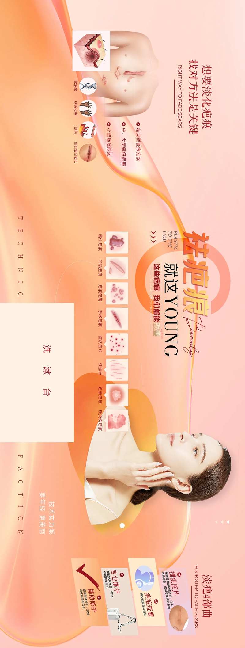 医美整形祛疤痕海报展板-采灵感-cailinggan.com