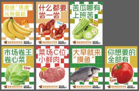 菜市场海报-采灵感-https://www.cailinggan.com/