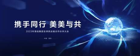 供应链合作伙伴大会活动背景板-采灵感-https://www.cailinggan.com/