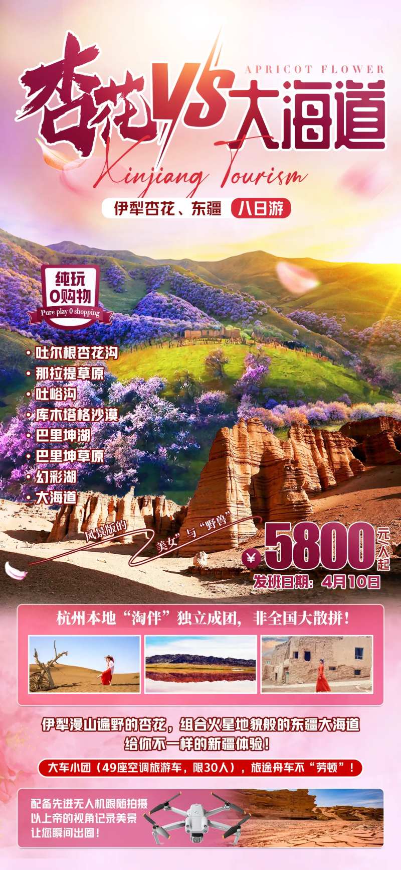 新疆杏花大海道旅游海报-采灵感-cailinggan.com