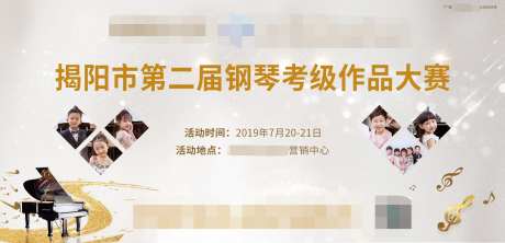 地产钢琴考级活动背景板-采灵感-https://www.cailinggan.com/