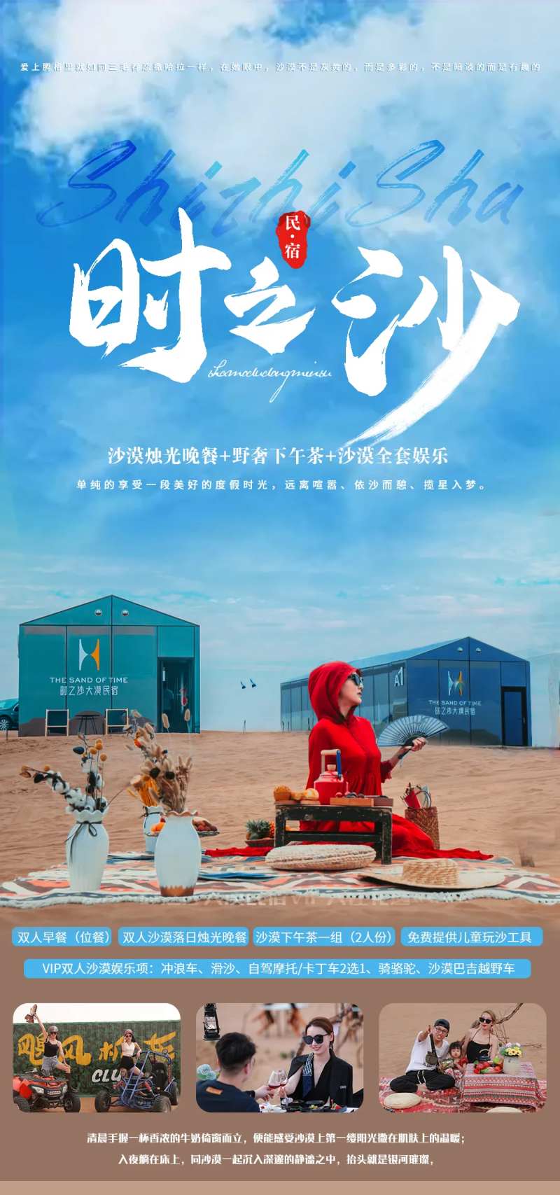 时之沙·沙漠民宿-采灵感-cailinggan.com