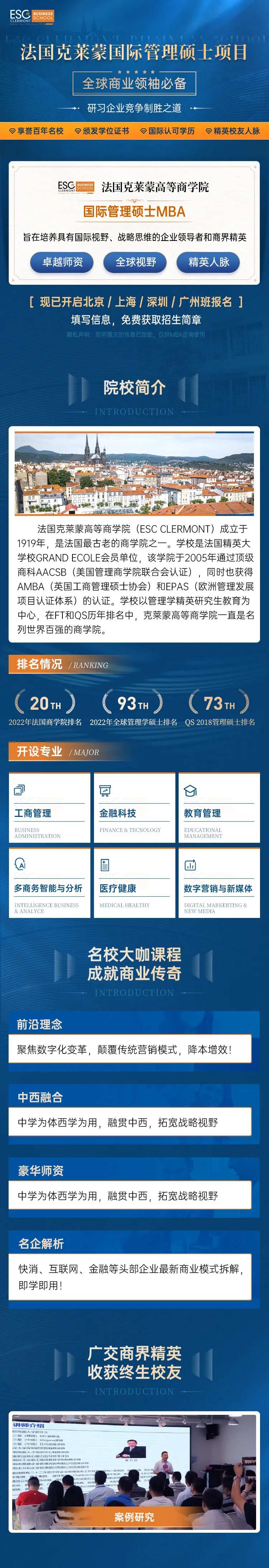 招生简章落地页-采灵感-cailinggan.com
