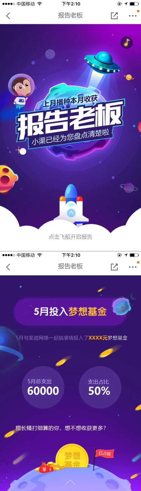 年度数据总结H5-采灵感-https://www.cailinggan.com/