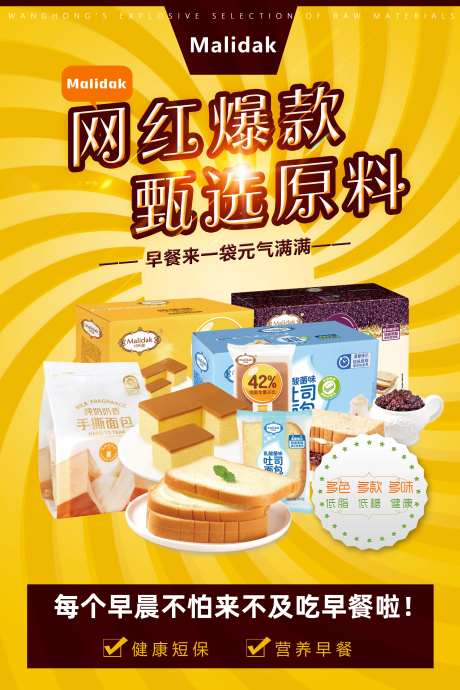 食品面包视觉海报-采灵感-https://www.cailinggan.com/