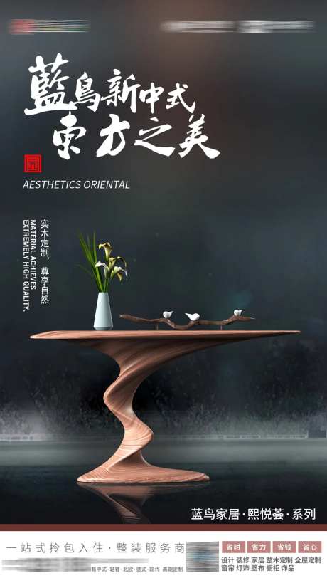 新中式玄关家具海报-采灵感-https://www.cailinggan.com/