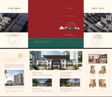 地产新中式四折页红绿折页-采灵感-https://www.cailinggan.com/