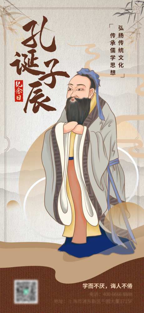 孔子诞辰日中式海报-采灵感-https://www.cailinggan.com/