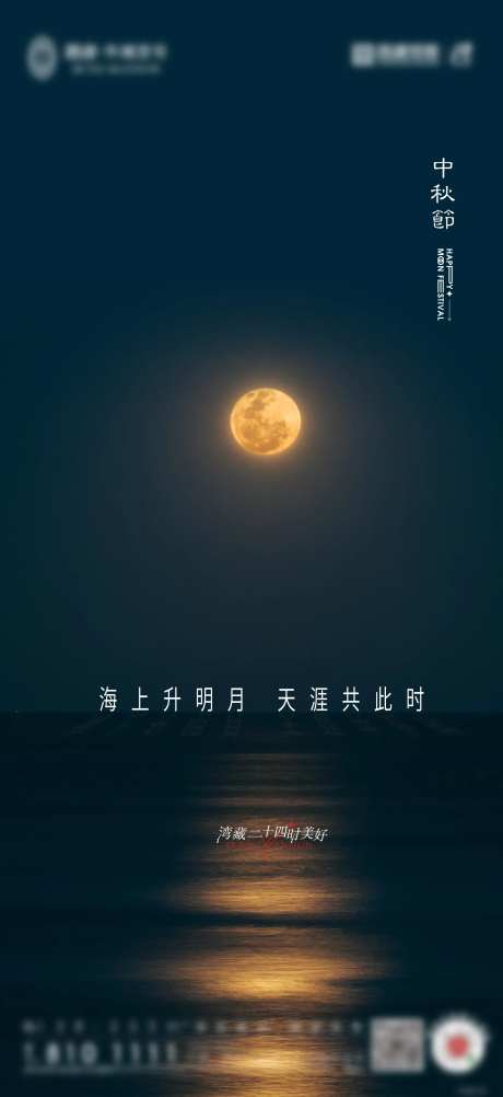 中国传统节日中秋节海报-采灵感-https://www.cailinggan.com/