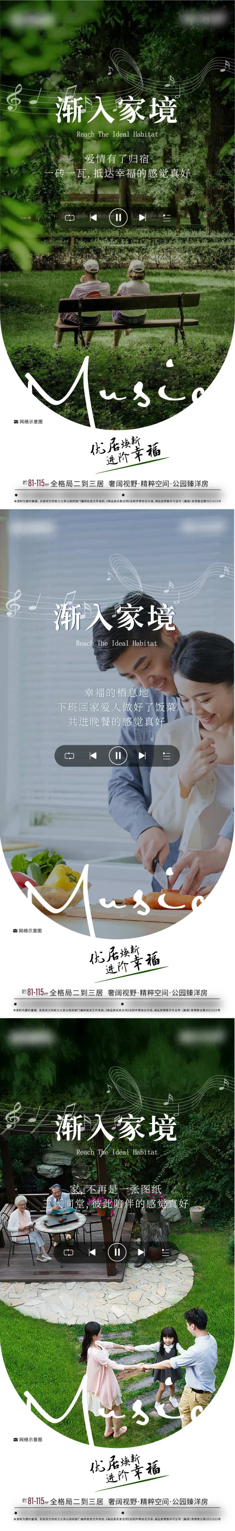 地产洋房乐谱价值点配套系列海报-采灵感-cailinggan.com