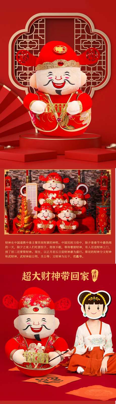 新年财神爷摆件电商详情页-采灵感-https://www.cailinggan.com/
