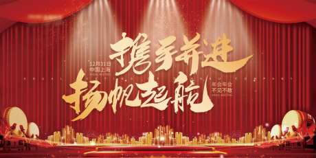 公司年会红色活动展板-采灵感-https://www.cailinggan.com/