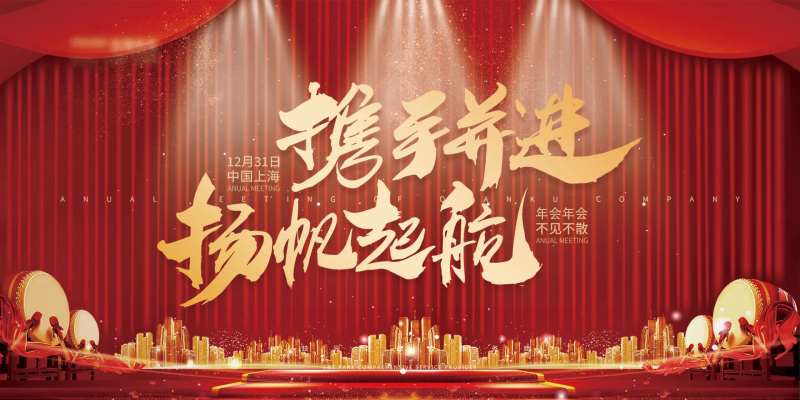 公司年会红色活动展板-采灵感-cailinggan.com