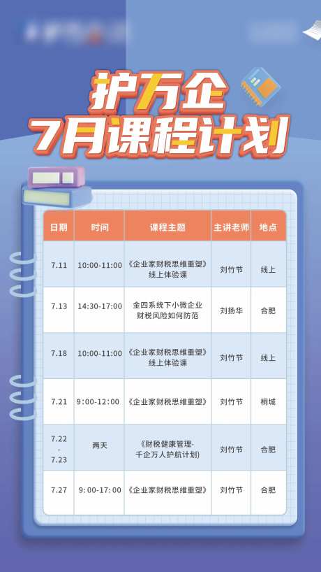 课程计划海报-采灵感-https://www.cailinggan.com/