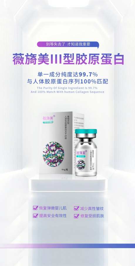 薇旖美III型胶原蛋白-采灵感-https://www.cailinggan.com/