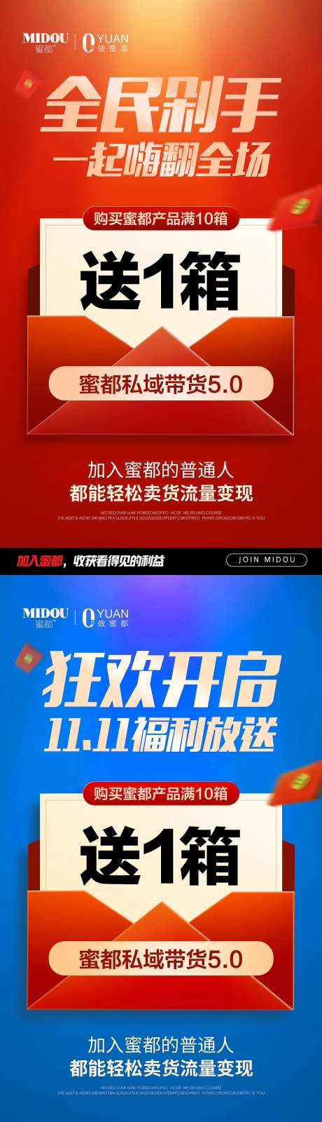 微商双十一促销招商活动系列海报-采灵感-https://www.cailinggan.com/