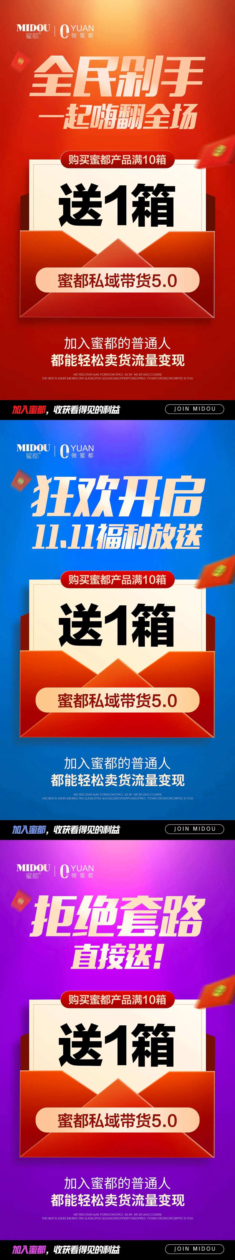 微商双十一促销招商活动系列海报-采灵感-cailinggan.com