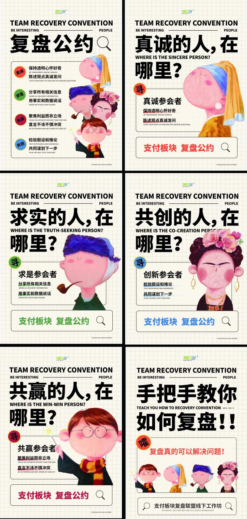 企业文化员工培训系列海报-采灵感-cailinggan.com