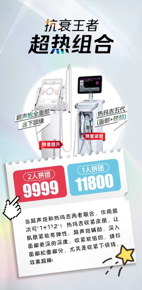 医美热超联合卡项海报-采灵感-https://www.cailinggan.com/