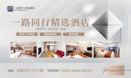 酒店套房海报-采灵感-https://www.cailinggan.com/
