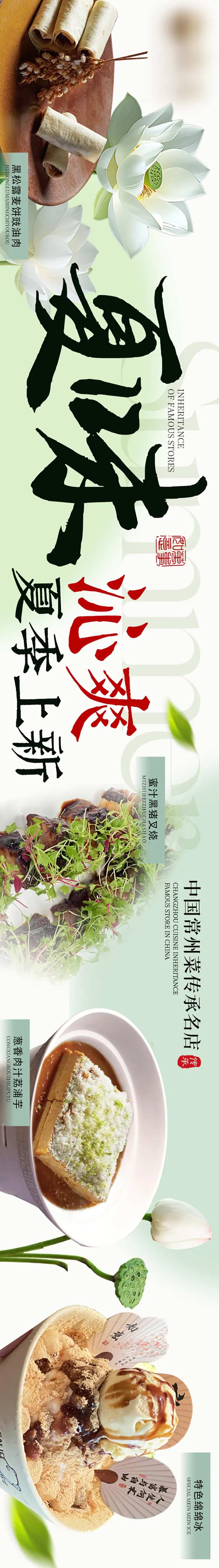 夏季上新banner-采灵感-cailinggan.com