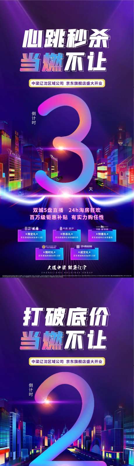 房地产电商风格活动倒计时海报-采灵感-https://www.cailinggan.com/