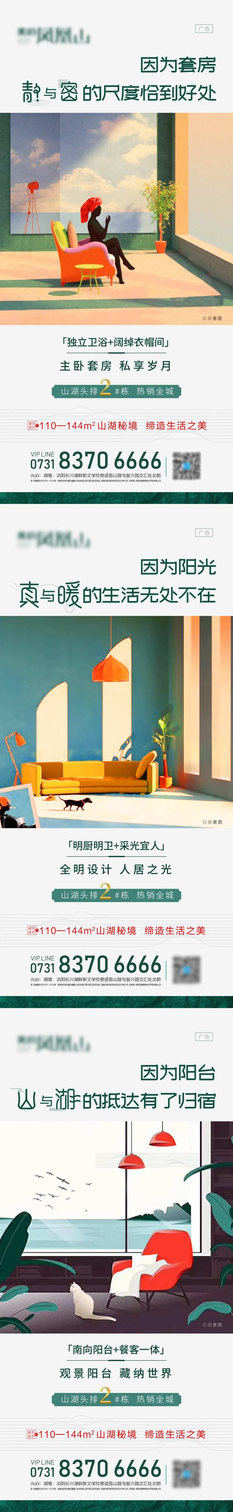 房产优势系列海报-采灵感-cailinggan.com
