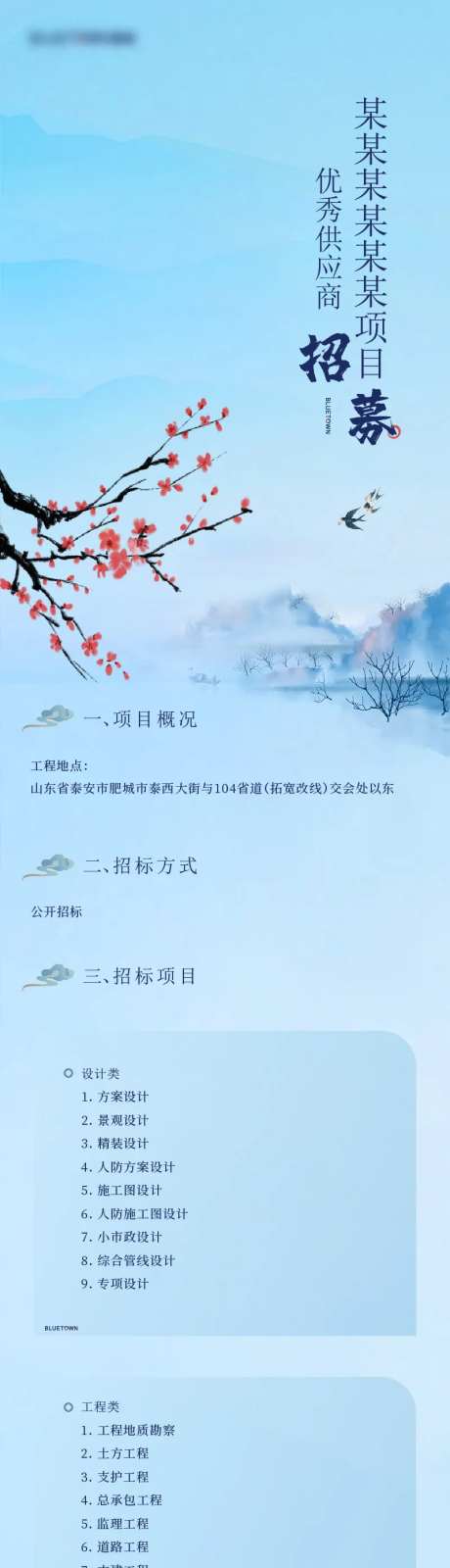 招标长图-采灵感-https://www.cailinggan.com/