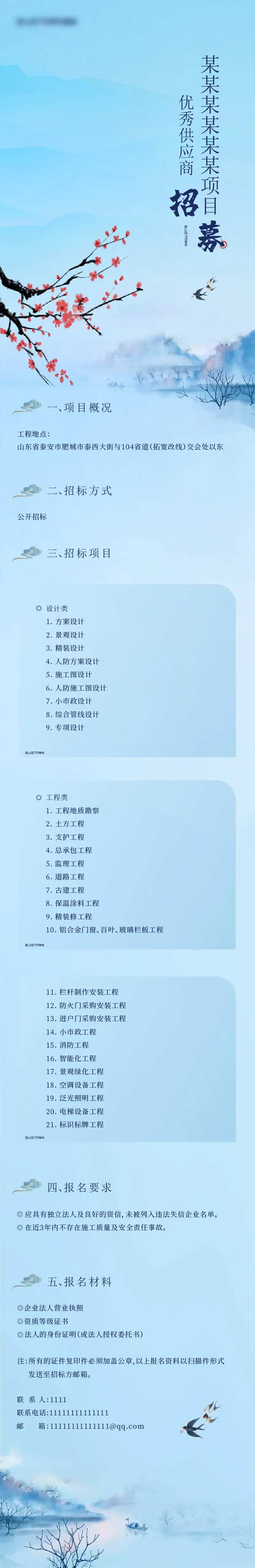 招标长图-采灵感-cailinggan.com