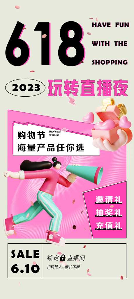 直播预热海报-采灵感-https://www.cailinggan.com/