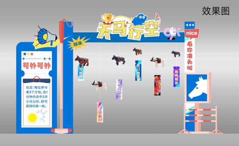 游园会游戏天马行空丢沙包美陈-采灵感-cailinggan.com