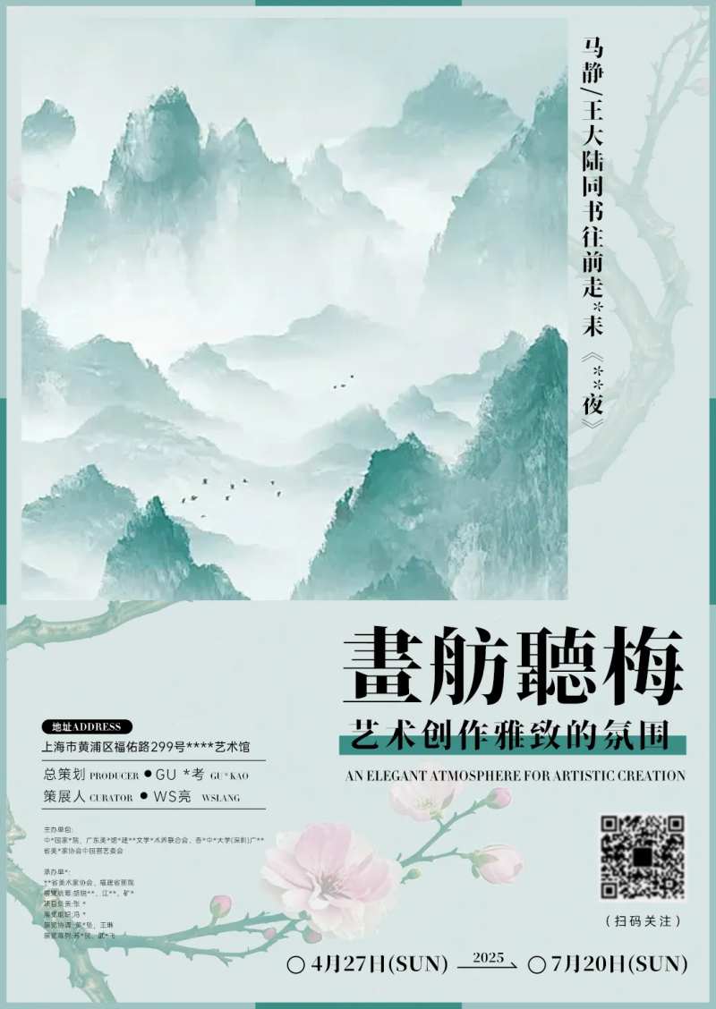 书画展海报-采灵感-cailinggan.com