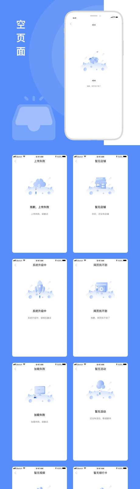 空状态缺省页占位图(SVG用AI打开-采灵感-https://www.cailinggan.com/