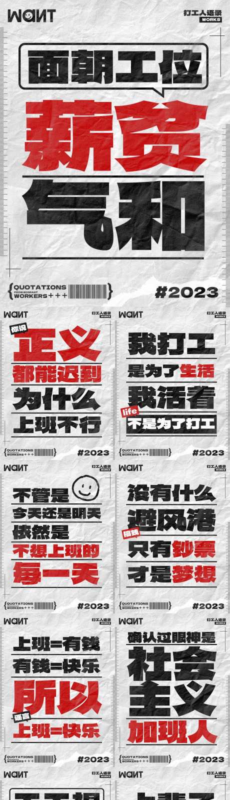 打工人语录大字报海报-采灵感-https://www.cailinggan.com/
