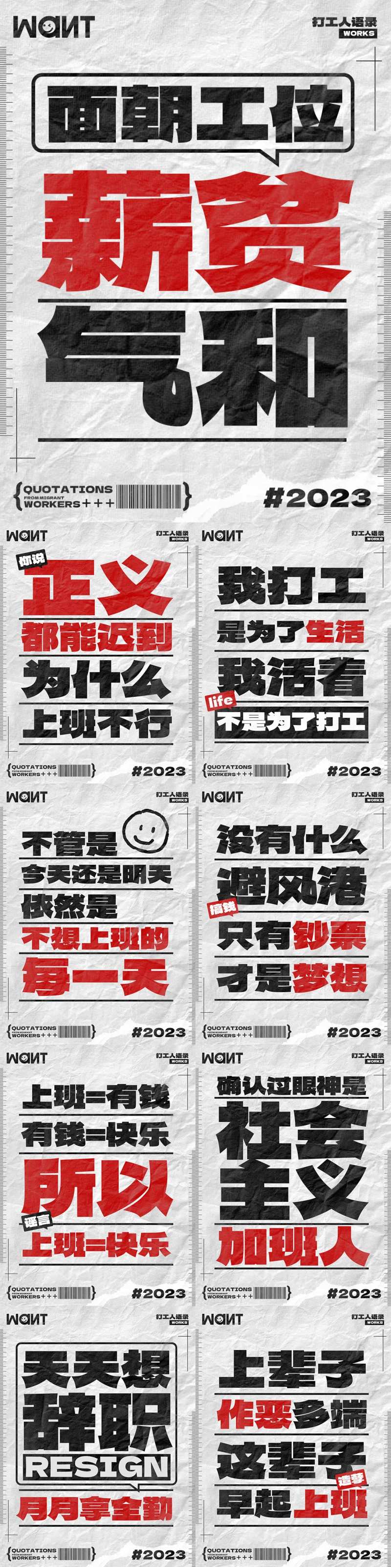 打工人语录大字报海报-采灵感-cailinggan.com
