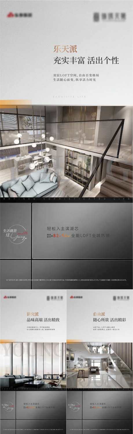 地产公寓挑高复式价值点单图-采灵感-https://www.cailinggan.com/