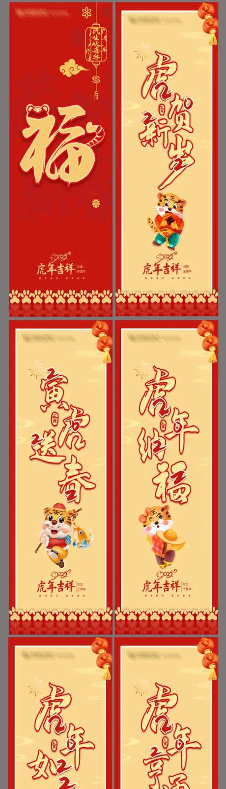 虎年新年展板-采灵感-https://www.cailinggan.com/