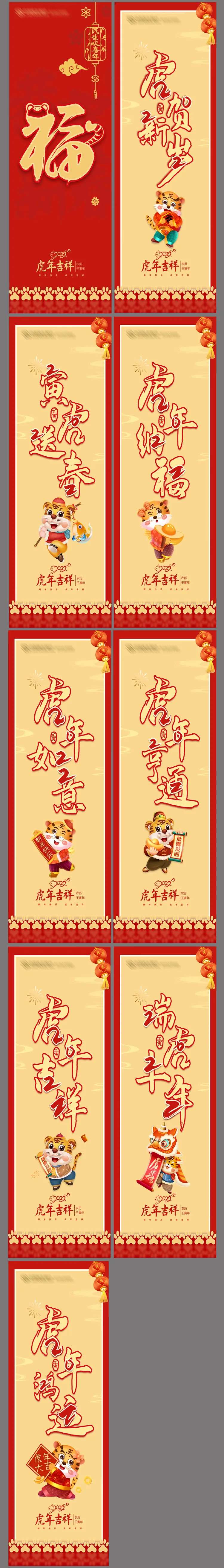 虎年新年展板-采灵感-cailinggan.com