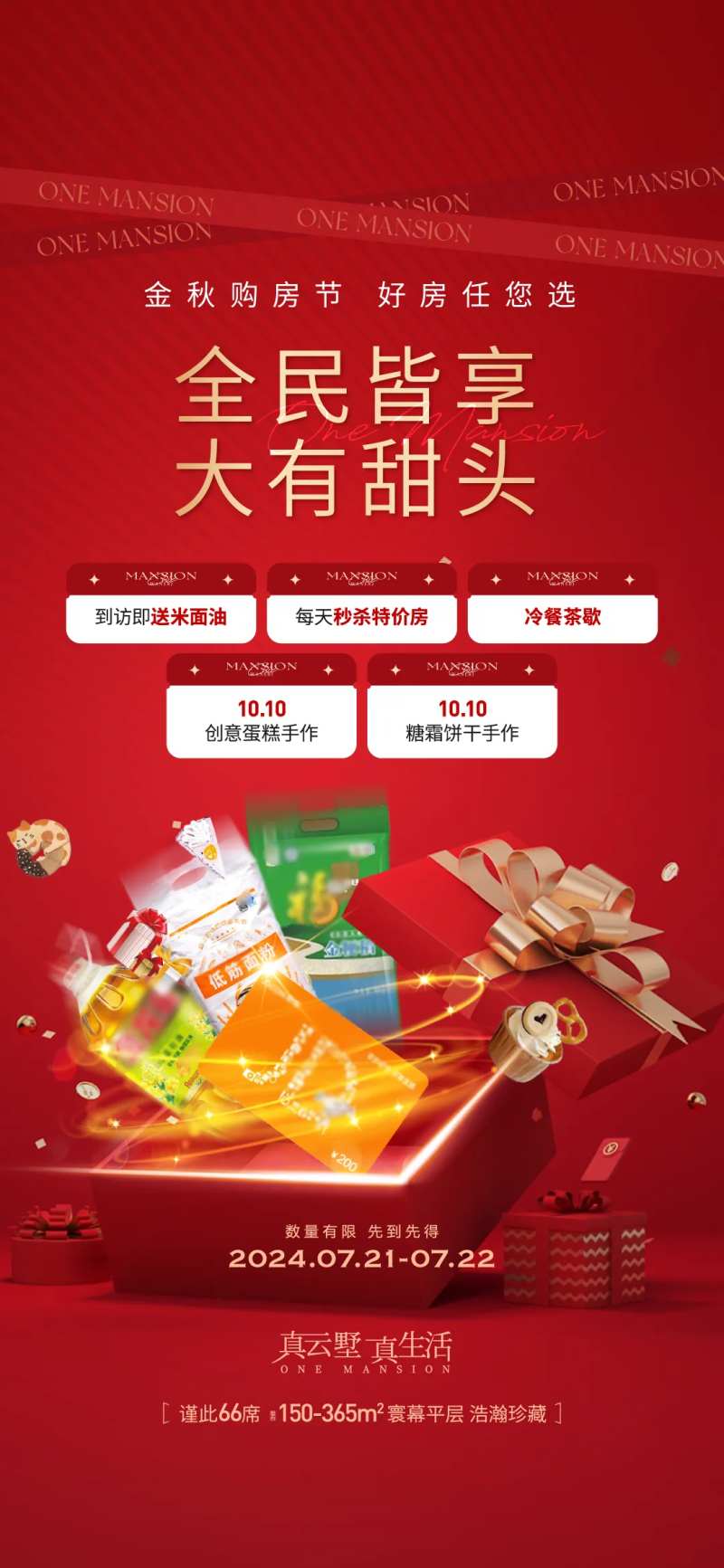 地产渠道带客到访抽奖海报-采灵感-cailinggan.com