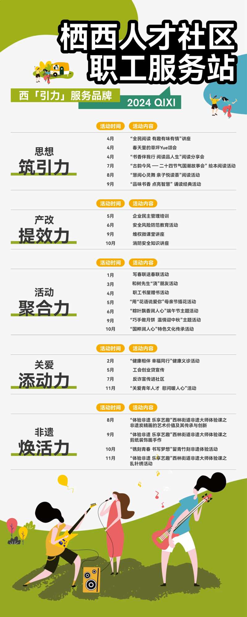 社区全年活动目录展架易拉宝-采灵感-cailinggan.com