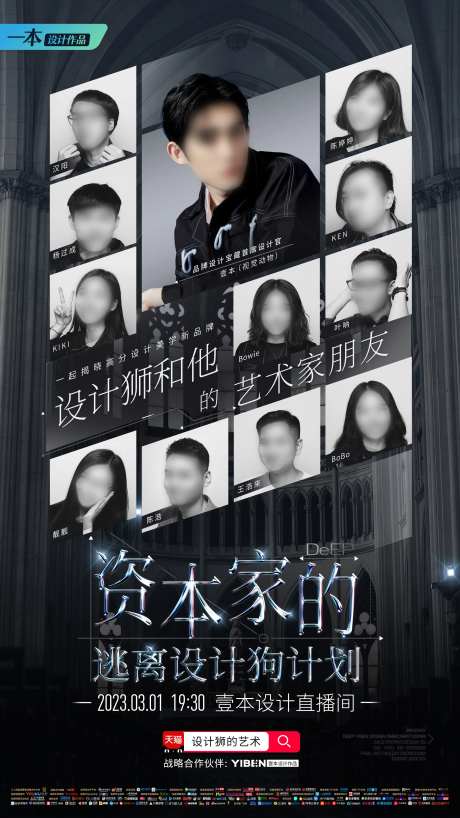 地产直播间预热创意人物宣传海报-采灵感-https://www.cailinggan.com/